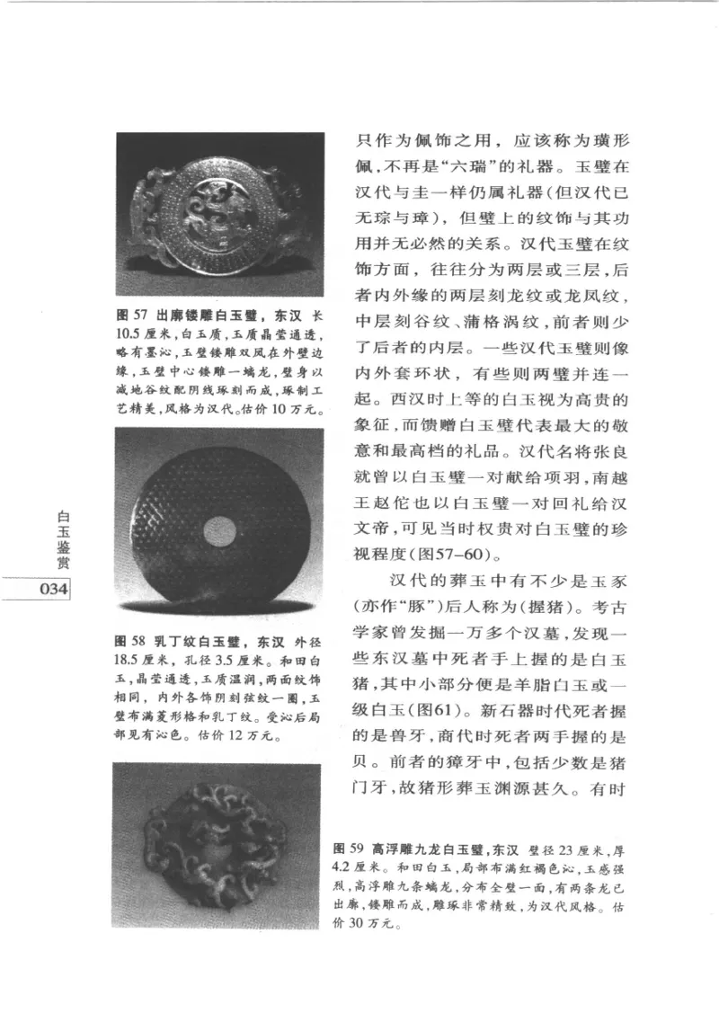 白玉鉴赏__X018-玉石珠宝鉴定教程最新合集_5、玉石鉴定专题全套课程_玉石电子书_玉石电子书