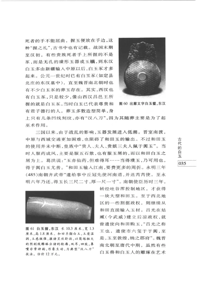白玉鉴赏__X018-玉石珠宝鉴定教程最新合集_5、玉石鉴定专题全套课程_玉石电子书_玉石电子书