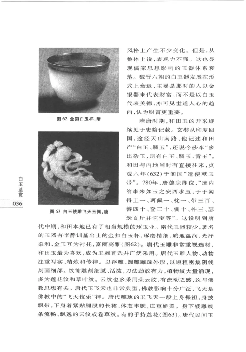 白玉鉴赏__X018-玉石珠宝鉴定教程最新合集_5、玉石鉴定专题全套课程_玉石电子书_玉石电子书