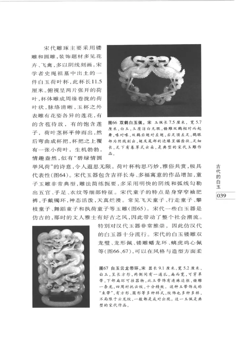 白玉鉴赏__X018-玉石珠宝鉴定教程最新合集_5、玉石鉴定专题全套课程_玉石电子书_玉石电子书