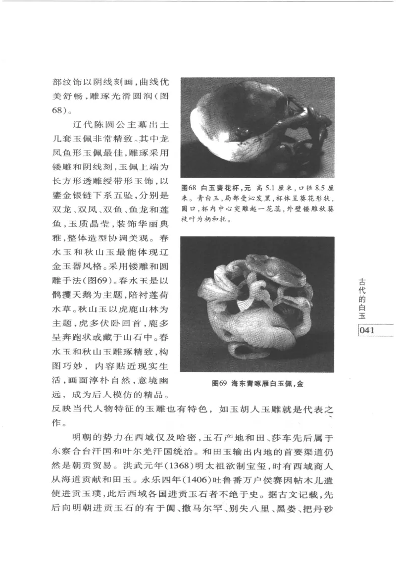 白玉鉴赏__X018-玉石珠宝鉴定教程最新合集_5、玉石鉴定专题全套课程_玉石电子书_玉石电子书