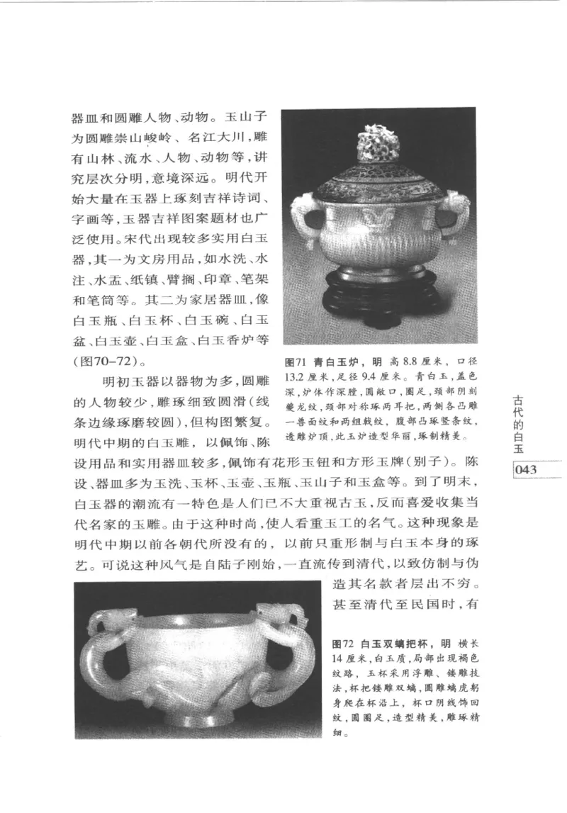 白玉鉴赏__X018-玉石珠宝鉴定教程最新合集_5、玉石鉴定专题全套课程_玉石电子书_玉石电子书