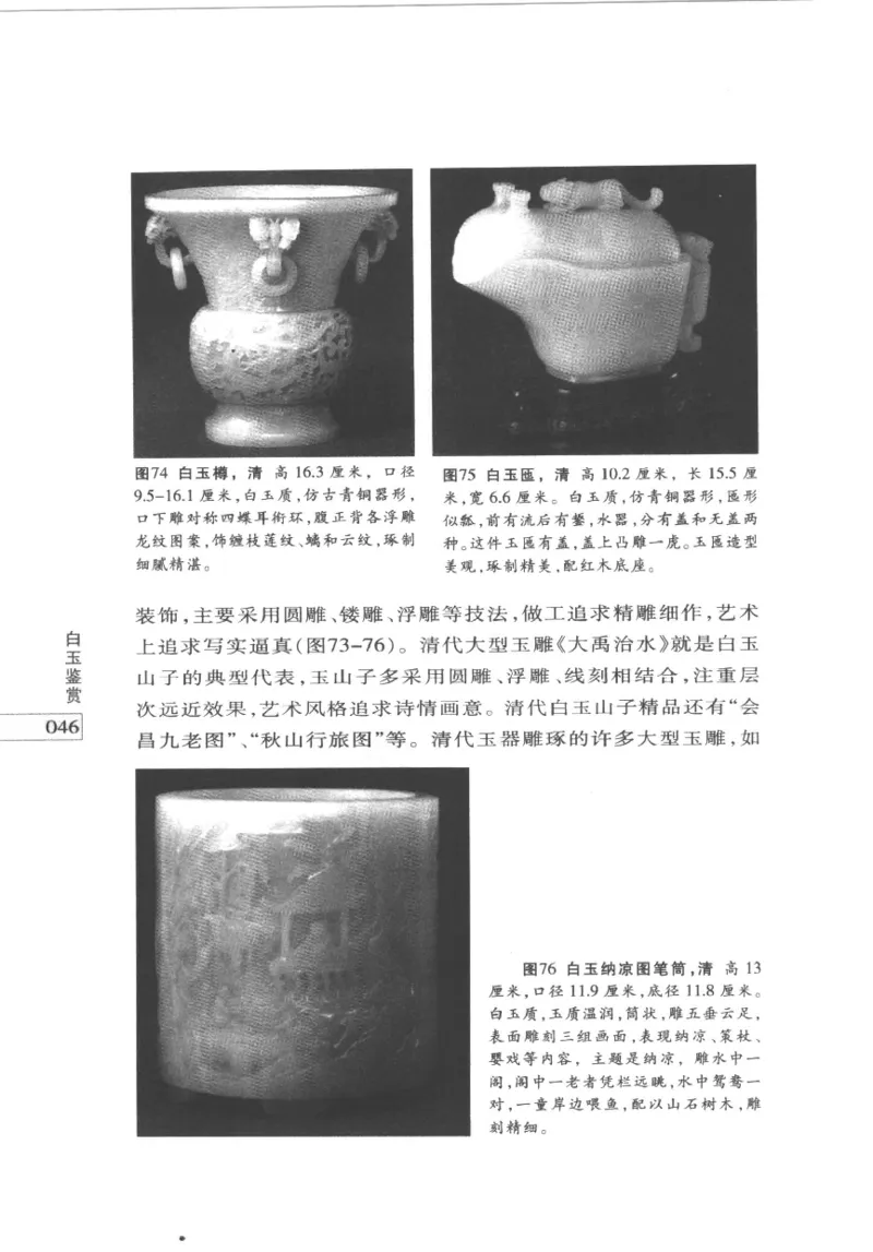 白玉鉴赏__X018-玉石珠宝鉴定教程最新合集_5、玉石鉴定专题全套课程_玉石电子书_玉石电子书