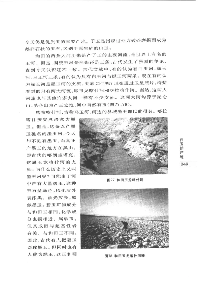 白玉鉴赏__X018-玉石珠宝鉴定教程最新合集_5、玉石鉴定专题全套课程_玉石电子书_玉石电子书