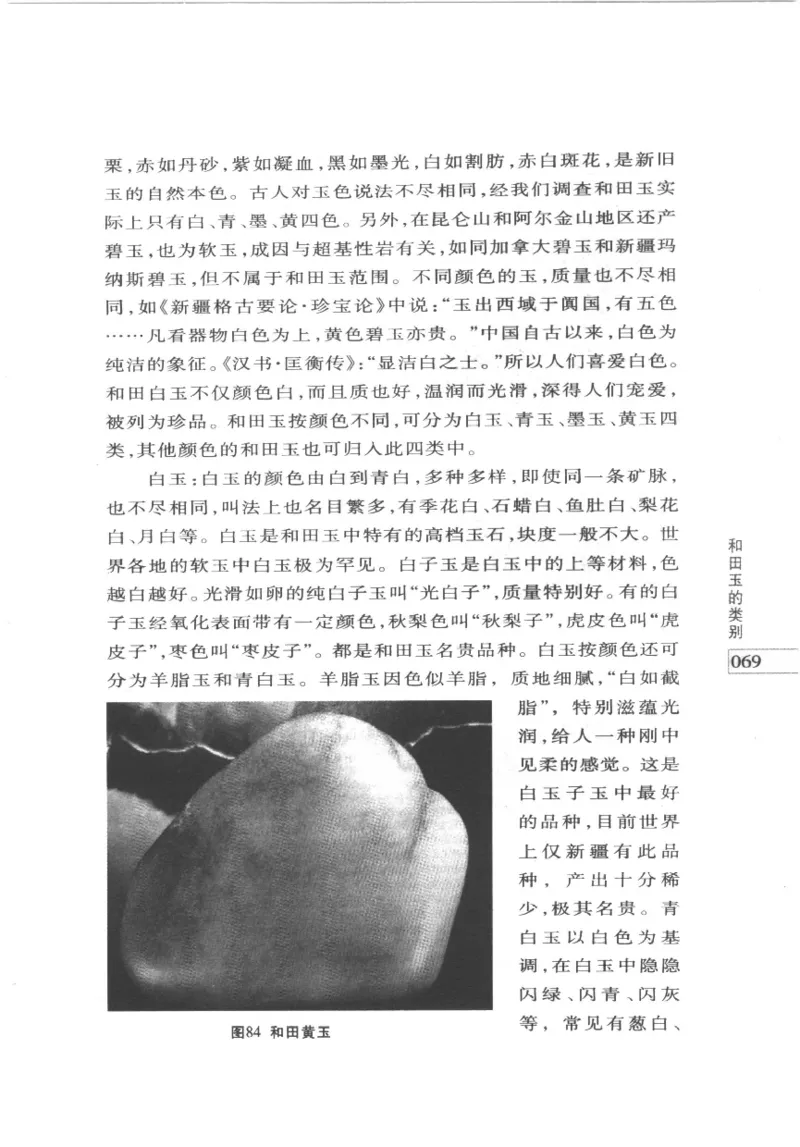 白玉鉴赏__X018-玉石珠宝鉴定教程最新合集_5、玉石鉴定专题全套课程_玉石电子书_玉石电子书