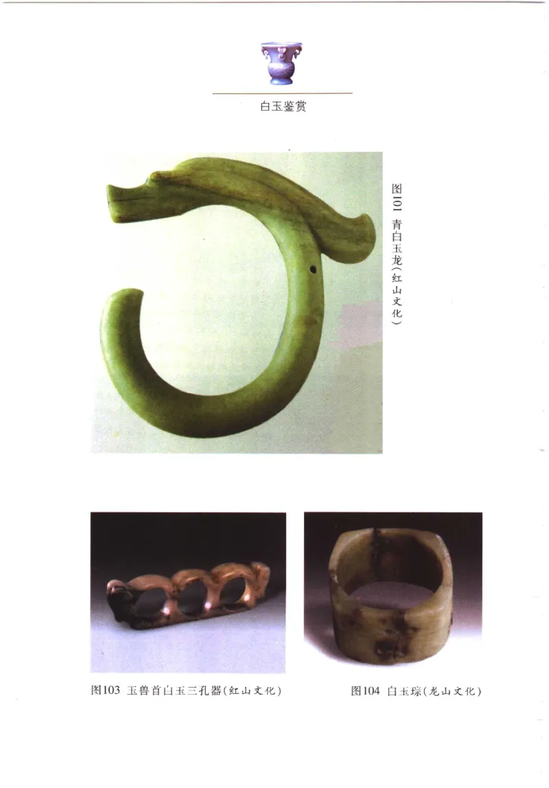 白玉鉴赏__X018-玉石珠宝鉴定教程最新合集_5、玉石鉴定专题全套课程_玉石电子书_玉石电子书