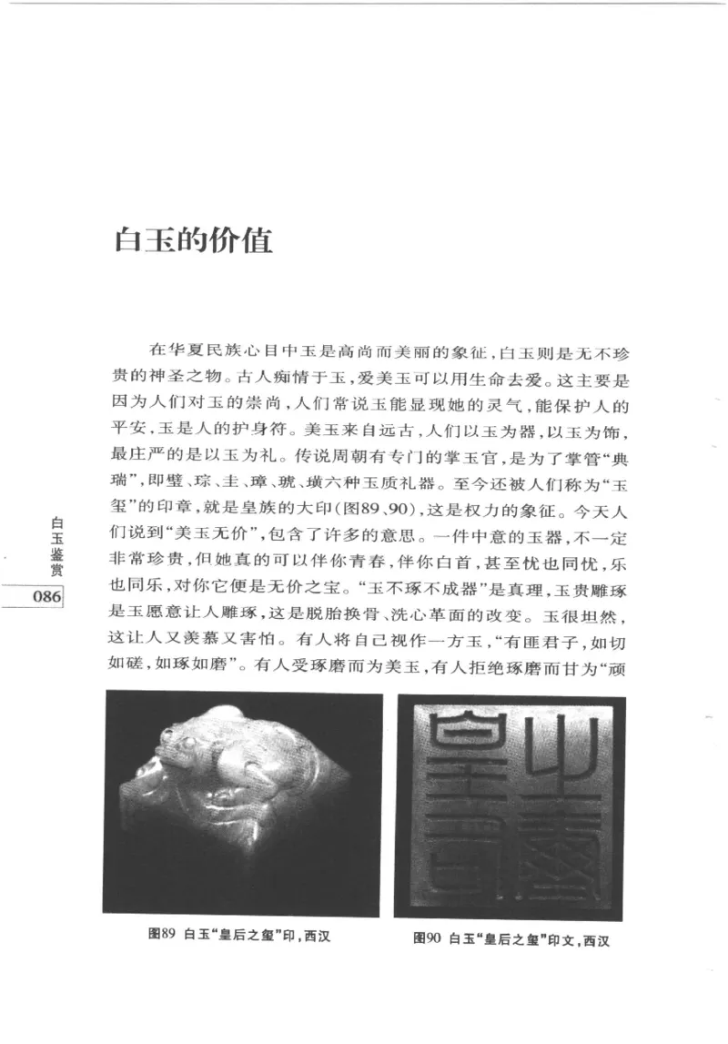 白玉鉴赏__X018-玉石珠宝鉴定教程最新合集_5、玉石鉴定专题全套课程_玉石电子书_玉石电子书