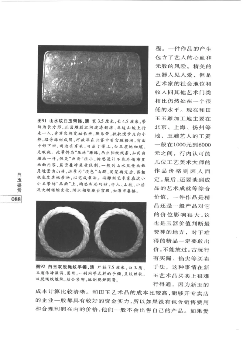 白玉鉴赏__X018-玉石珠宝鉴定教程最新合集_5、玉石鉴定专题全套课程_玉石电子书_玉石电子书