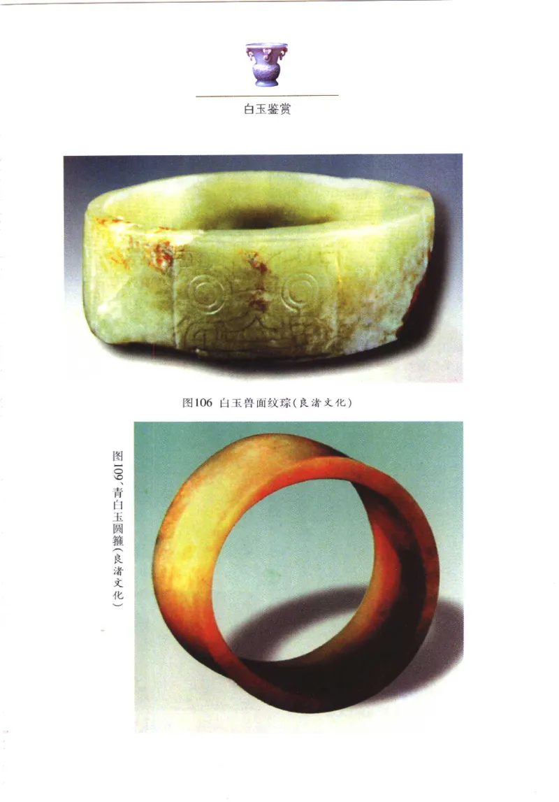 白玉鉴赏__X018-玉石珠宝鉴定教程最新合集_5、玉石鉴定专题全套课程_玉石电子书_玉石电子书