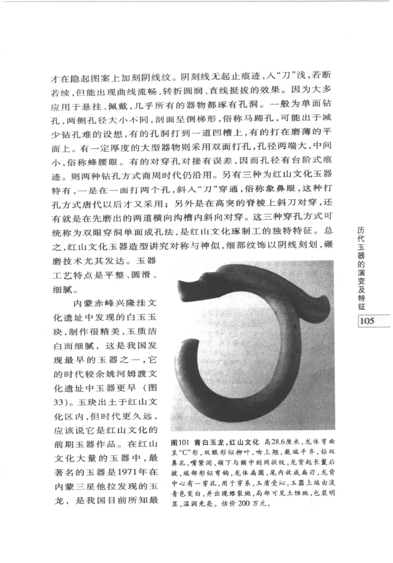 白玉鉴赏__X018-玉石珠宝鉴定教程最新合集_5、玉石鉴定专题全套课程_玉石电子书_玉石电子书