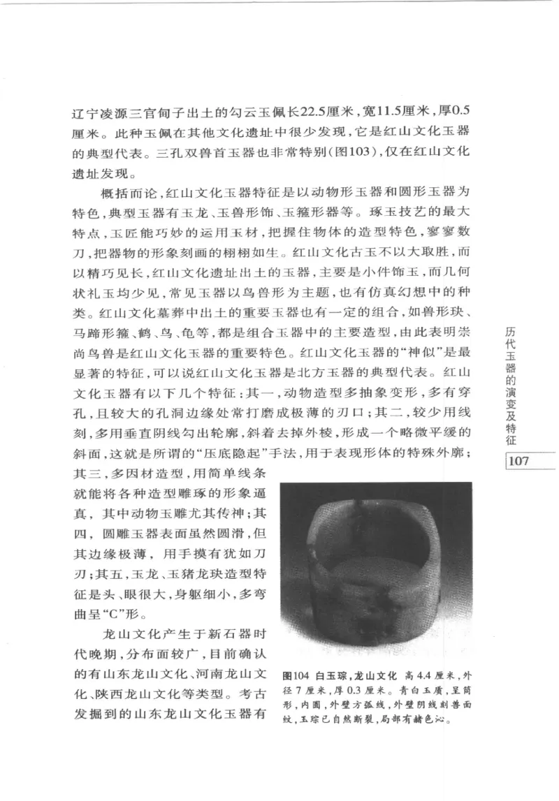 白玉鉴赏__X018-玉石珠宝鉴定教程最新合集_5、玉石鉴定专题全套课程_玉石电子书_玉石电子书