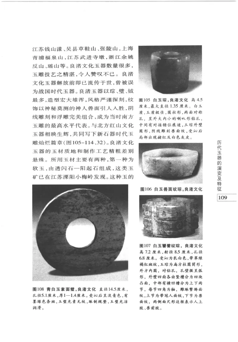 白玉鉴赏__X018-玉石珠宝鉴定教程最新合集_5、玉石鉴定专题全套课程_玉石电子书_玉石电子书