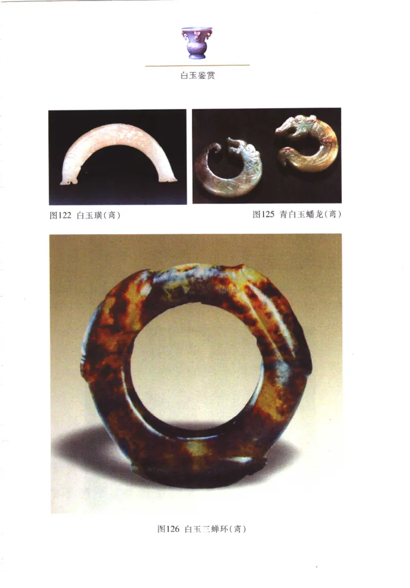 白玉鉴赏__X018-玉石珠宝鉴定教程最新合集_5、玉石鉴定专题全套课程_玉石电子书_玉石电子书