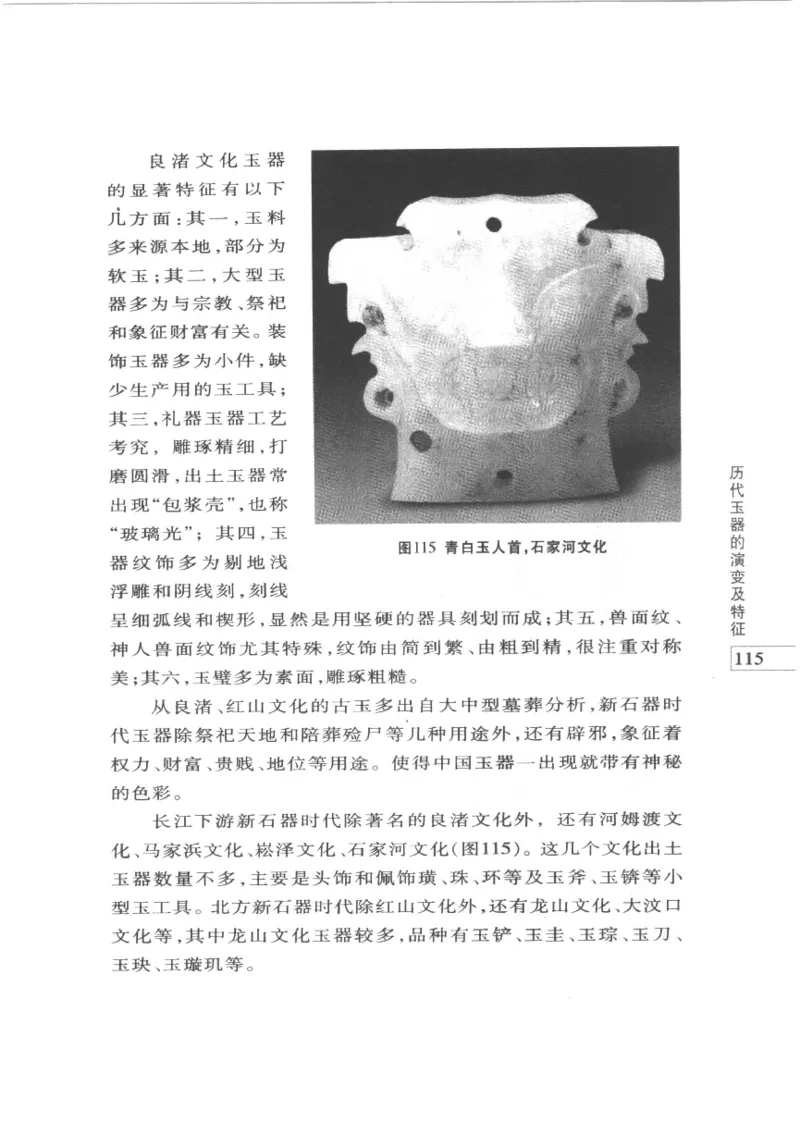 白玉鉴赏__X018-玉石珠宝鉴定教程最新合集_5、玉石鉴定专题全套课程_玉石电子书_玉石电子书