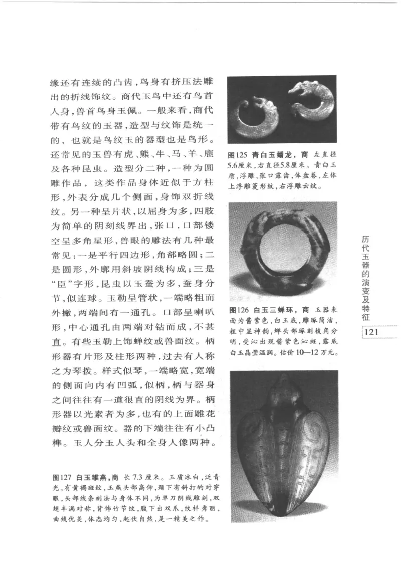 白玉鉴赏__X018-玉石珠宝鉴定教程最新合集_5、玉石鉴定专题全套课程_玉石电子书_玉石电子书