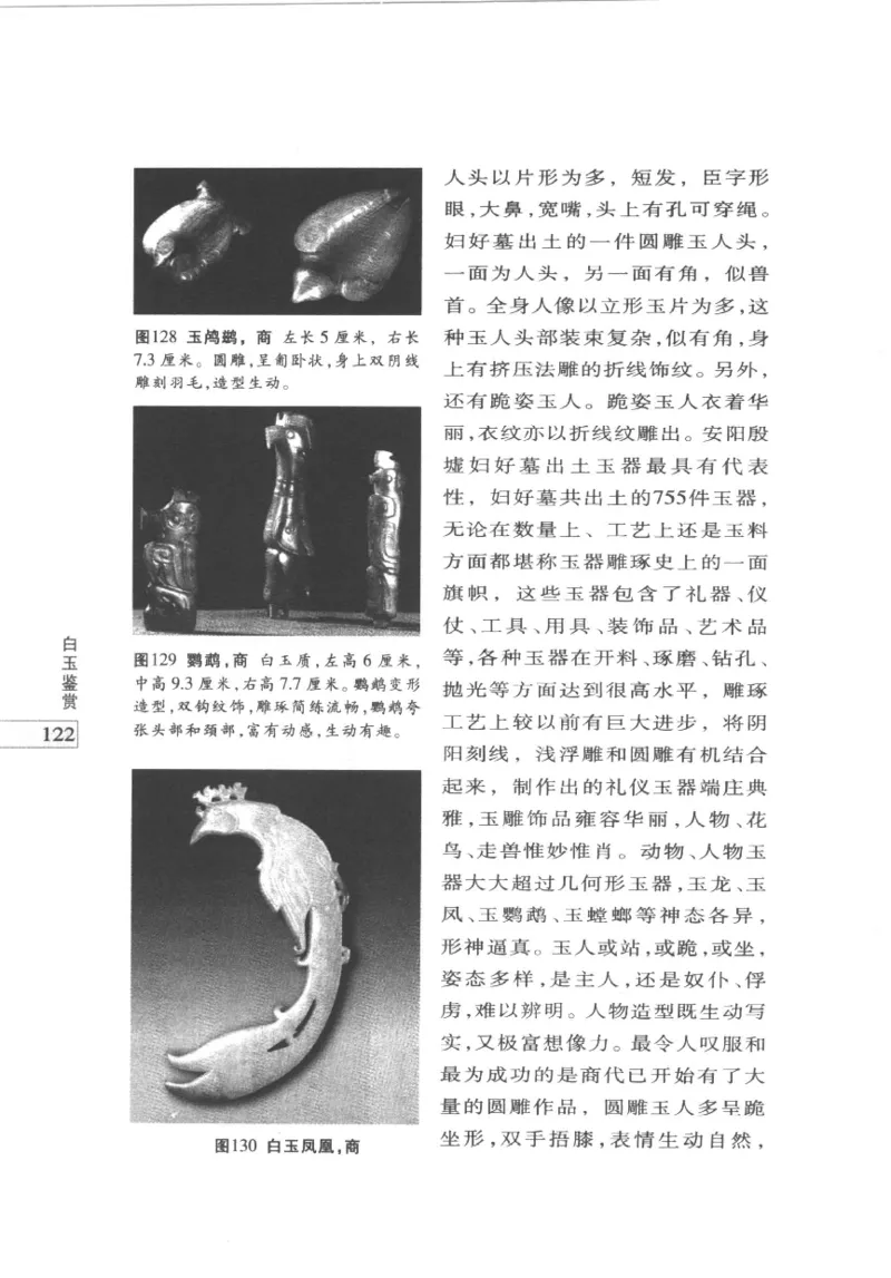 白玉鉴赏__X018-玉石珠宝鉴定教程最新合集_5、玉石鉴定专题全套课程_玉石电子书_玉石电子书