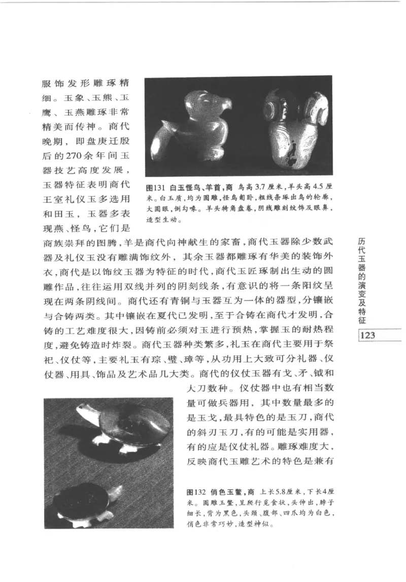 白玉鉴赏__X018-玉石珠宝鉴定教程最新合集_5、玉石鉴定专题全套课程_玉石电子书_玉石电子书