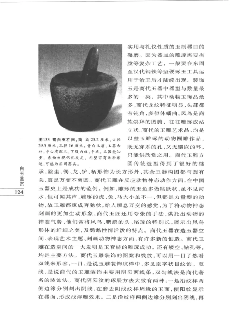 白玉鉴赏__X018-玉石珠宝鉴定教程最新合集_5、玉石鉴定专题全套课程_玉石电子书_玉石电子书