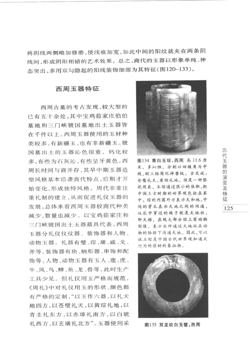 白玉鉴赏__X018-玉石珠宝鉴定教程最新合集_5、玉石鉴定专题全套课程_玉石电子书_玉石电子书