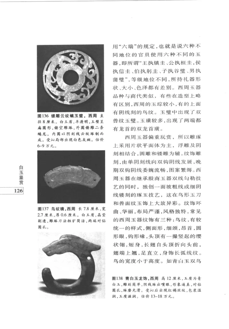 白玉鉴赏__X018-玉石珠宝鉴定教程最新合集_5、玉石鉴定专题全套课程_玉石电子书_玉石电子书