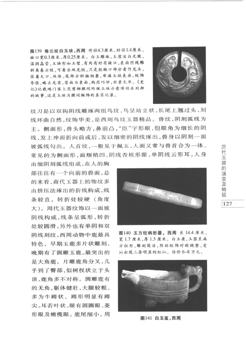 白玉鉴赏__X018-玉石珠宝鉴定教程最新合集_5、玉石鉴定专题全套课程_玉石电子书_玉石电子书
