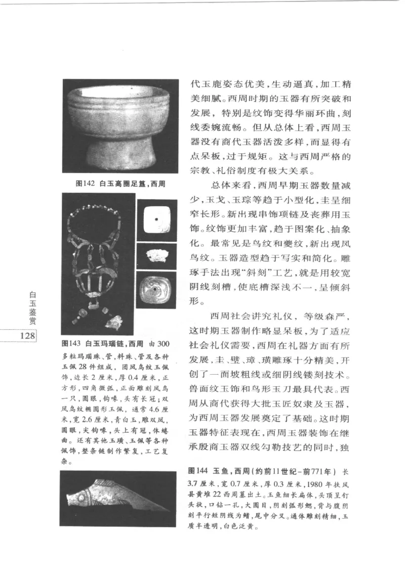 白玉鉴赏__X018-玉石珠宝鉴定教程最新合集_5、玉石鉴定专题全套课程_玉石电子书_玉石电子书