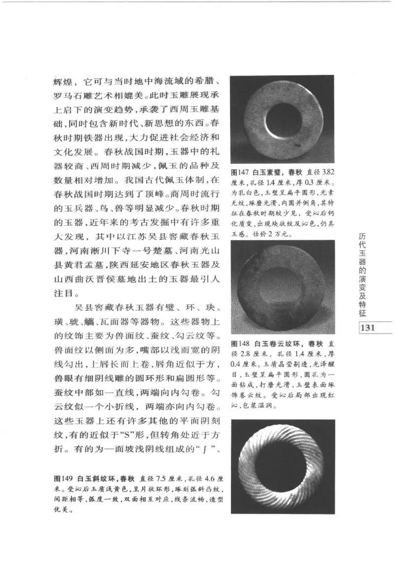 白玉鉴赏__X018-玉石珠宝鉴定教程最新合集_5、玉石鉴定专题全套课程_玉石电子书_玉石电子书