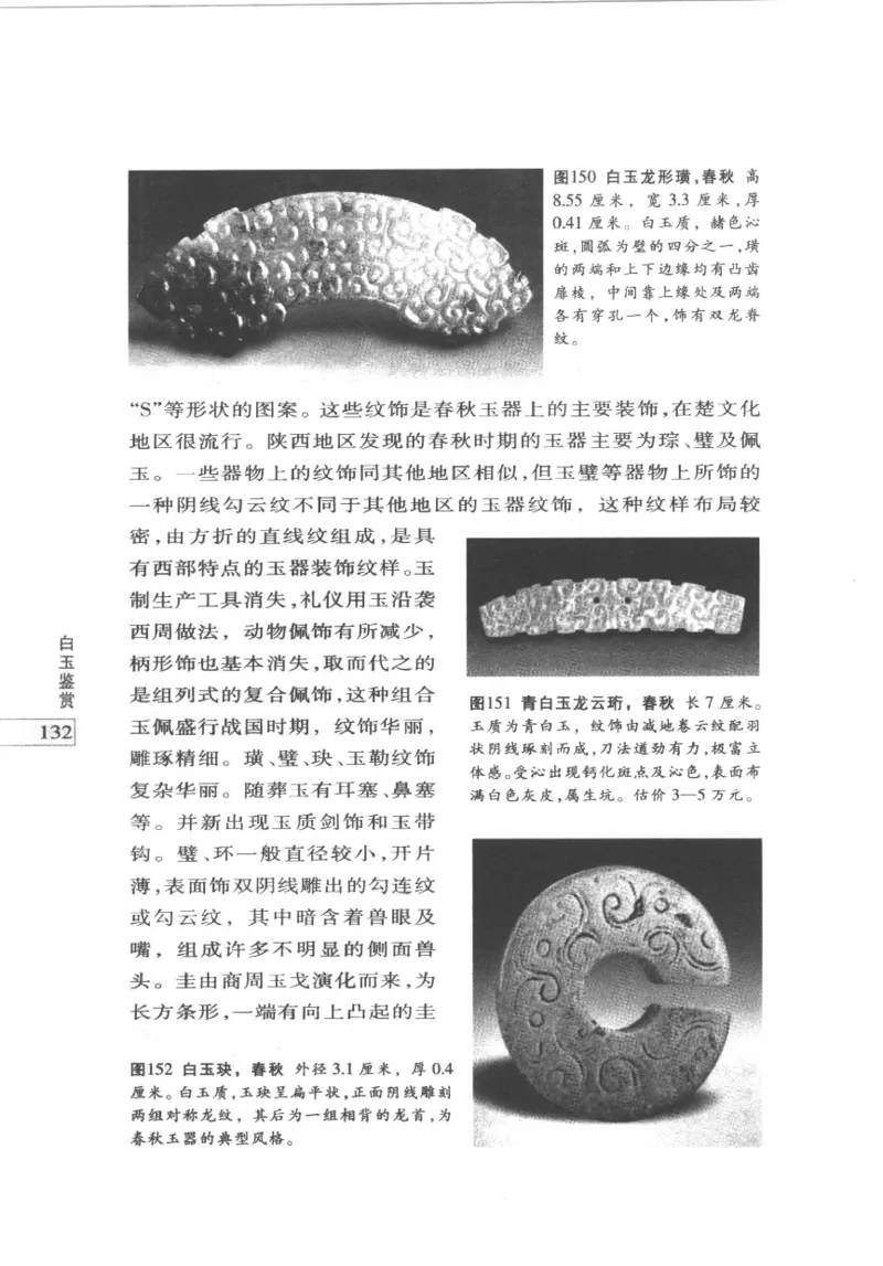 白玉鉴赏__X018-玉石珠宝鉴定教程最新合集_5、玉石鉴定专题全套课程_玉石电子书_玉石电子书