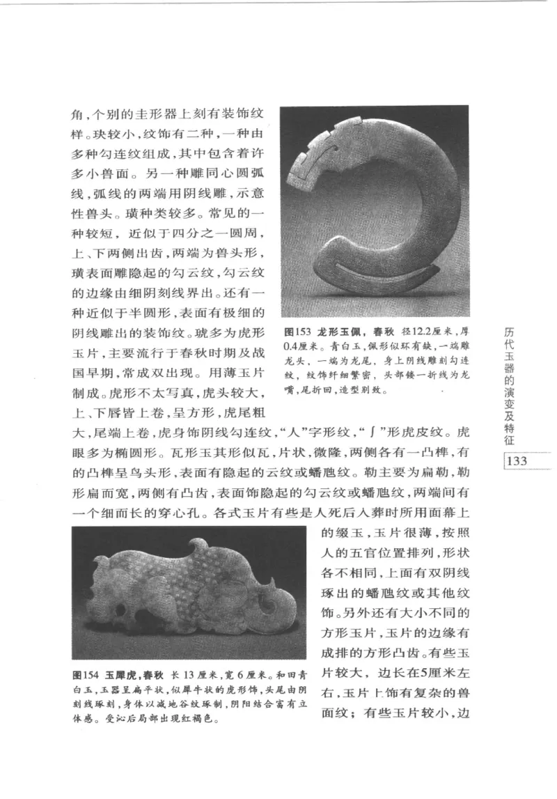 白玉鉴赏__X018-玉石珠宝鉴定教程最新合集_5、玉石鉴定专题全套课程_玉石电子书_玉石电子书
