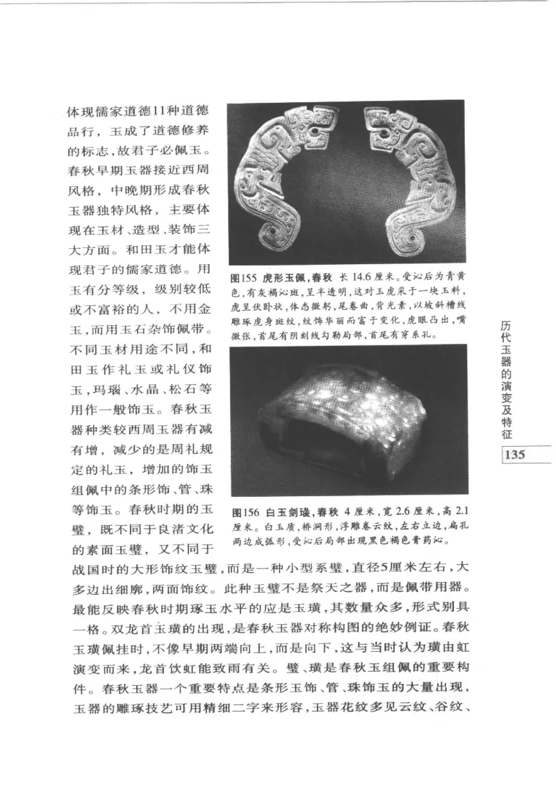 白玉鉴赏__X018-玉石珠宝鉴定教程最新合集_5、玉石鉴定专题全套课程_玉石电子书_玉石电子书