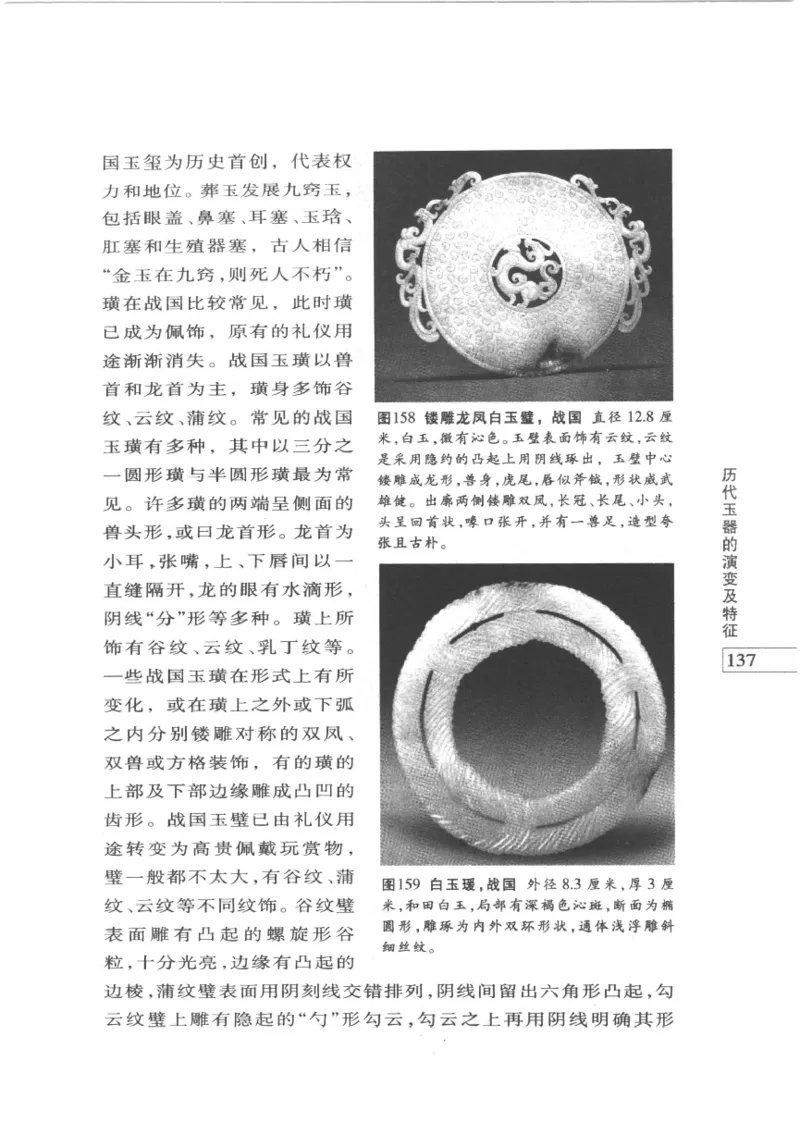 白玉鉴赏__X018-玉石珠宝鉴定教程最新合集_5、玉石鉴定专题全套课程_玉石电子书_玉石电子书