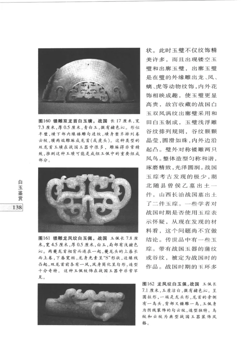 白玉鉴赏__X018-玉石珠宝鉴定教程最新合集_5、玉石鉴定专题全套课程_玉石电子书_玉石电子书