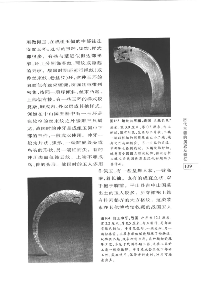 白玉鉴赏__X018-玉石珠宝鉴定教程最新合集_5、玉石鉴定专题全套课程_玉石电子书_玉石电子书