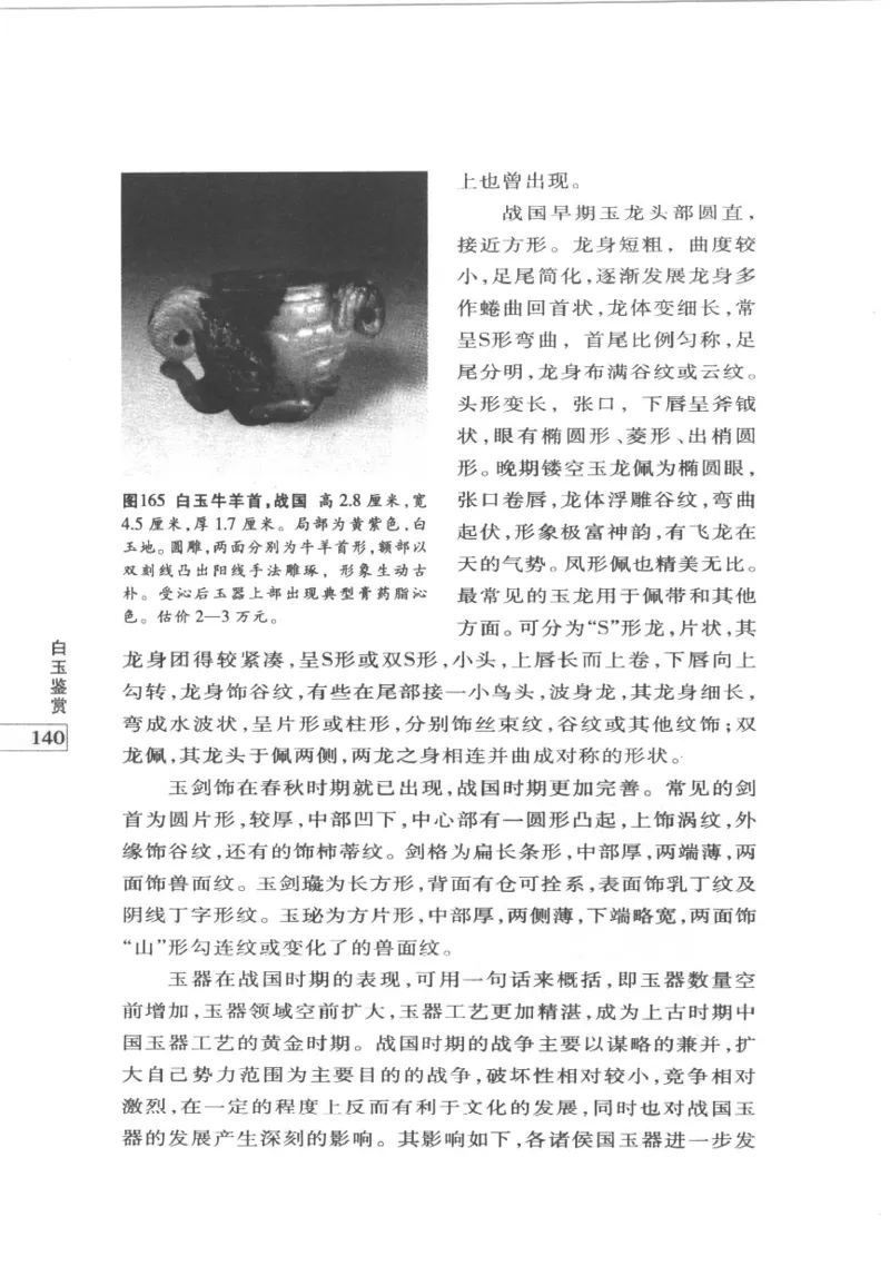 白玉鉴赏__X018-玉石珠宝鉴定教程最新合集_5、玉石鉴定专题全套课程_玉石电子书_玉石电子书