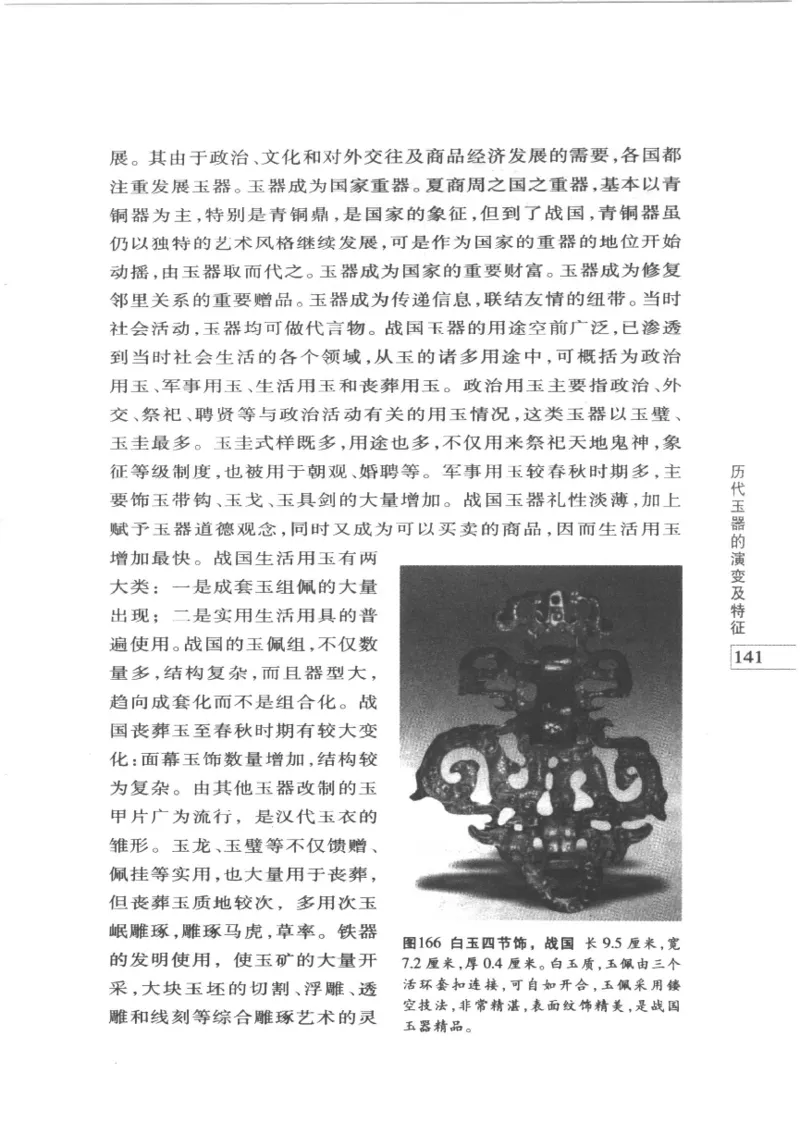 白玉鉴赏__X018-玉石珠宝鉴定教程最新合集_5、玉石鉴定专题全套课程_玉石电子书_玉石电子书