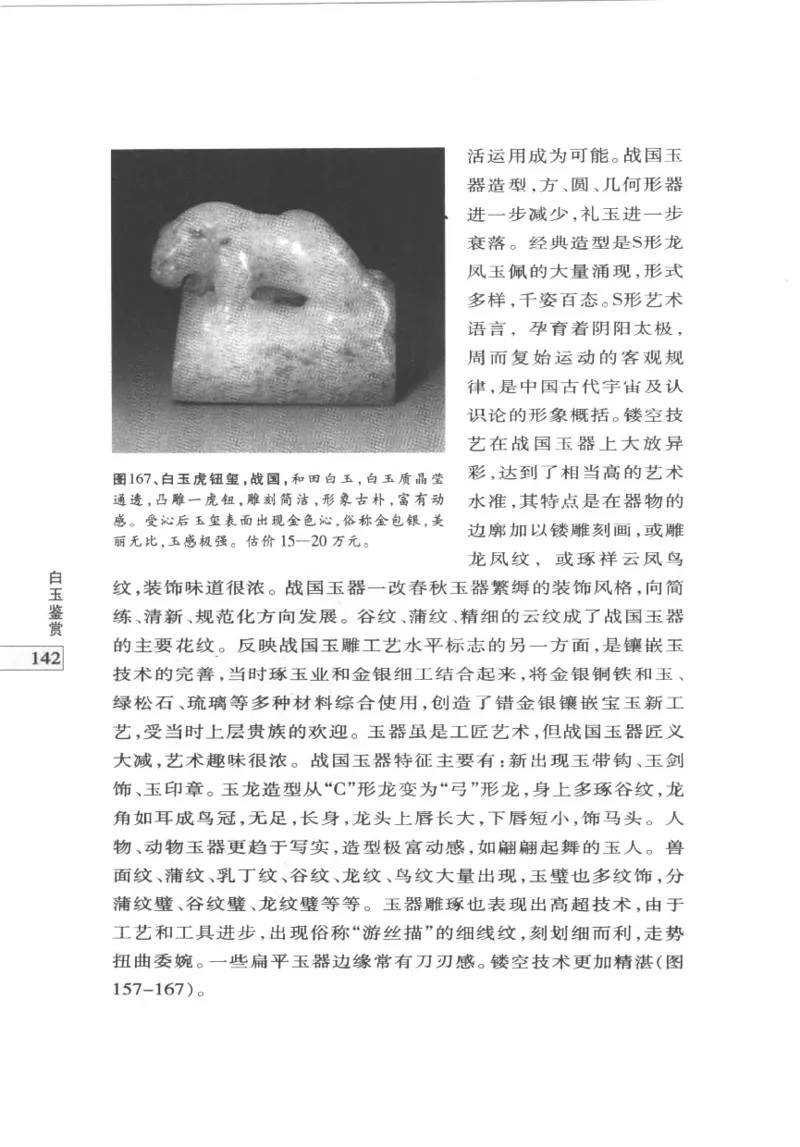 白玉鉴赏__X018-玉石珠宝鉴定教程最新合集_5、玉石鉴定专题全套课程_玉石电子书_玉石电子书