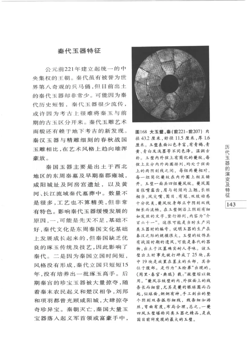 白玉鉴赏__X018-玉石珠宝鉴定教程最新合集_5、玉石鉴定专题全套课程_玉石电子书_玉石电子书