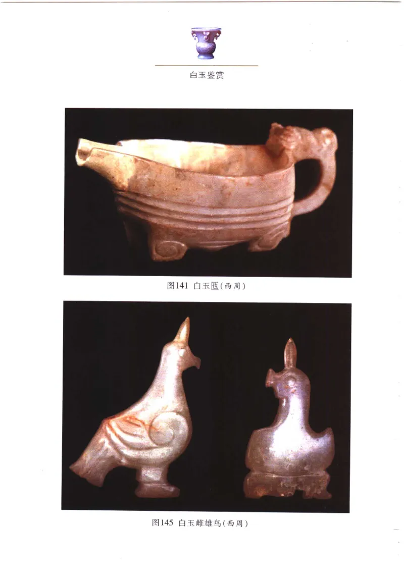 白玉鉴赏__X018-玉石珠宝鉴定教程最新合集_5、玉石鉴定专题全套课程_玉石电子书_玉石电子书