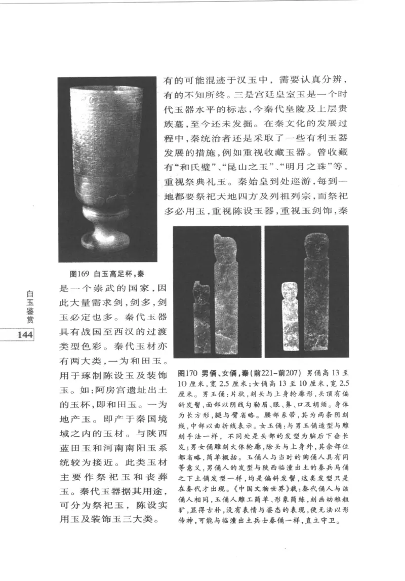 白玉鉴赏__X018-玉石珠宝鉴定教程最新合集_5、玉石鉴定专题全套课程_玉石电子书_玉石电子书