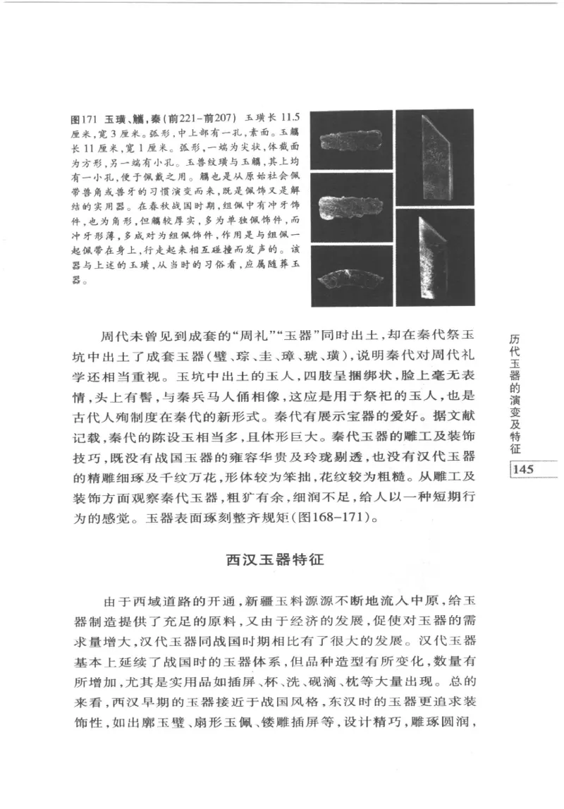 白玉鉴赏__X018-玉石珠宝鉴定教程最新合集_5、玉石鉴定专题全套课程_玉石电子书_玉石电子书