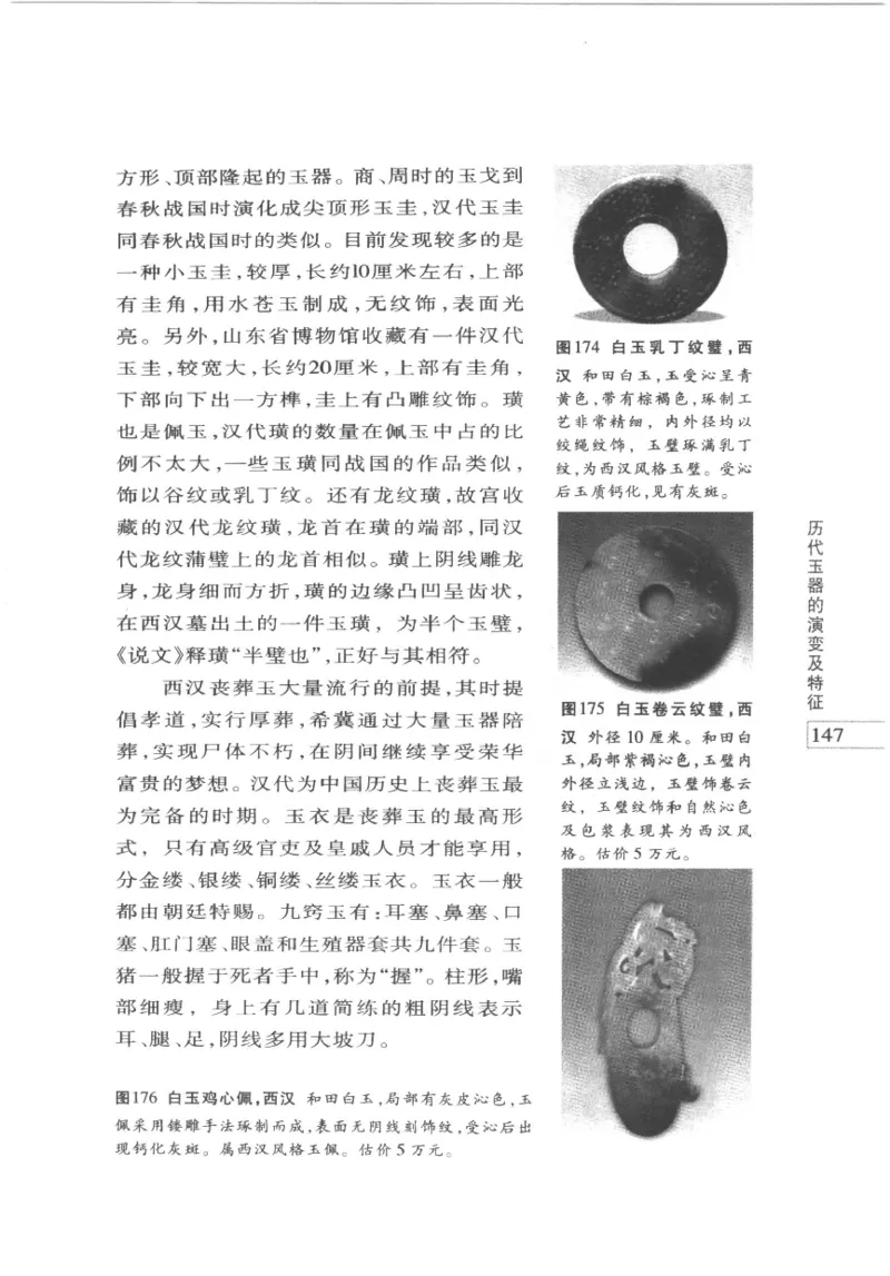 白玉鉴赏__X018-玉石珠宝鉴定教程最新合集_5、玉石鉴定专题全套课程_玉石电子书_玉石电子书