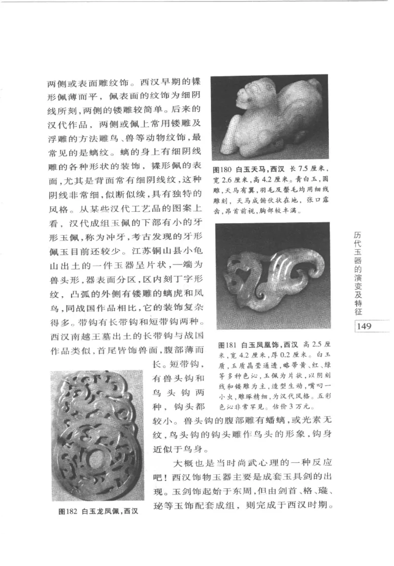 白玉鉴赏__X018-玉石珠宝鉴定教程最新合集_5、玉石鉴定专题全套课程_玉石电子书_玉石电子书