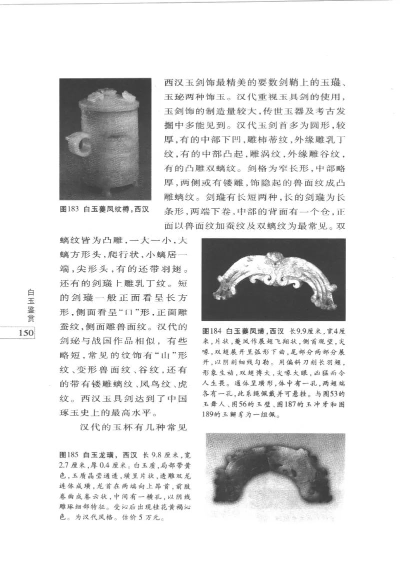 白玉鉴赏__X018-玉石珠宝鉴定教程最新合集_5、玉石鉴定专题全套课程_玉石电子书_玉石电子书