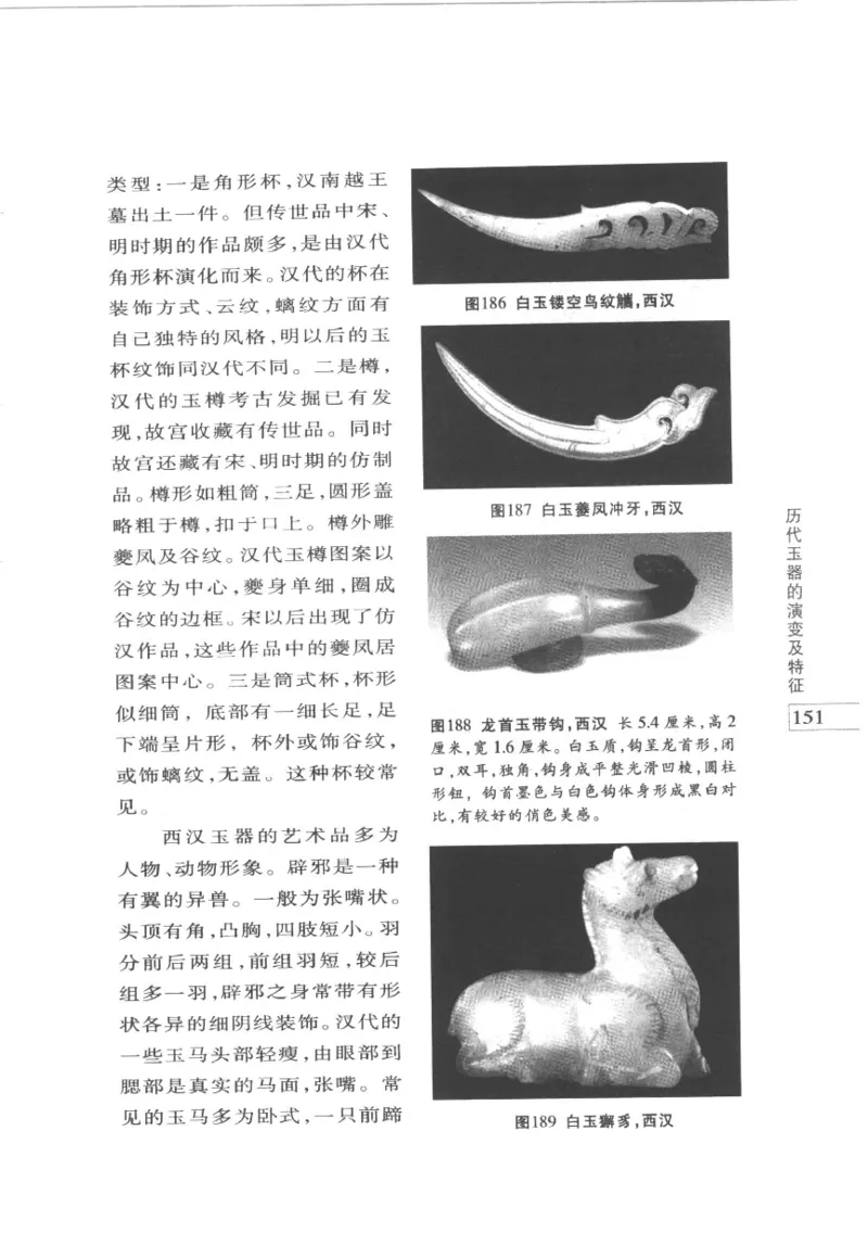 白玉鉴赏__X018-玉石珠宝鉴定教程最新合集_5、玉石鉴定专题全套课程_玉石电子书_玉石电子书