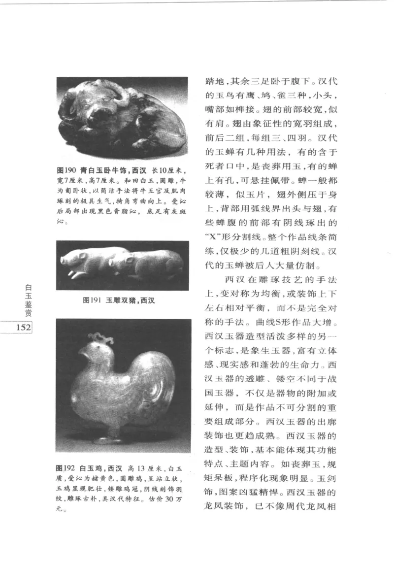 白玉鉴赏__X018-玉石珠宝鉴定教程最新合集_5、玉石鉴定专题全套课程_玉石电子书_玉石电子书