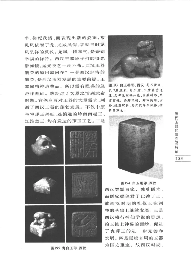 白玉鉴赏__X018-玉石珠宝鉴定教程最新合集_5、玉石鉴定专题全套课程_玉石电子书_玉石电子书