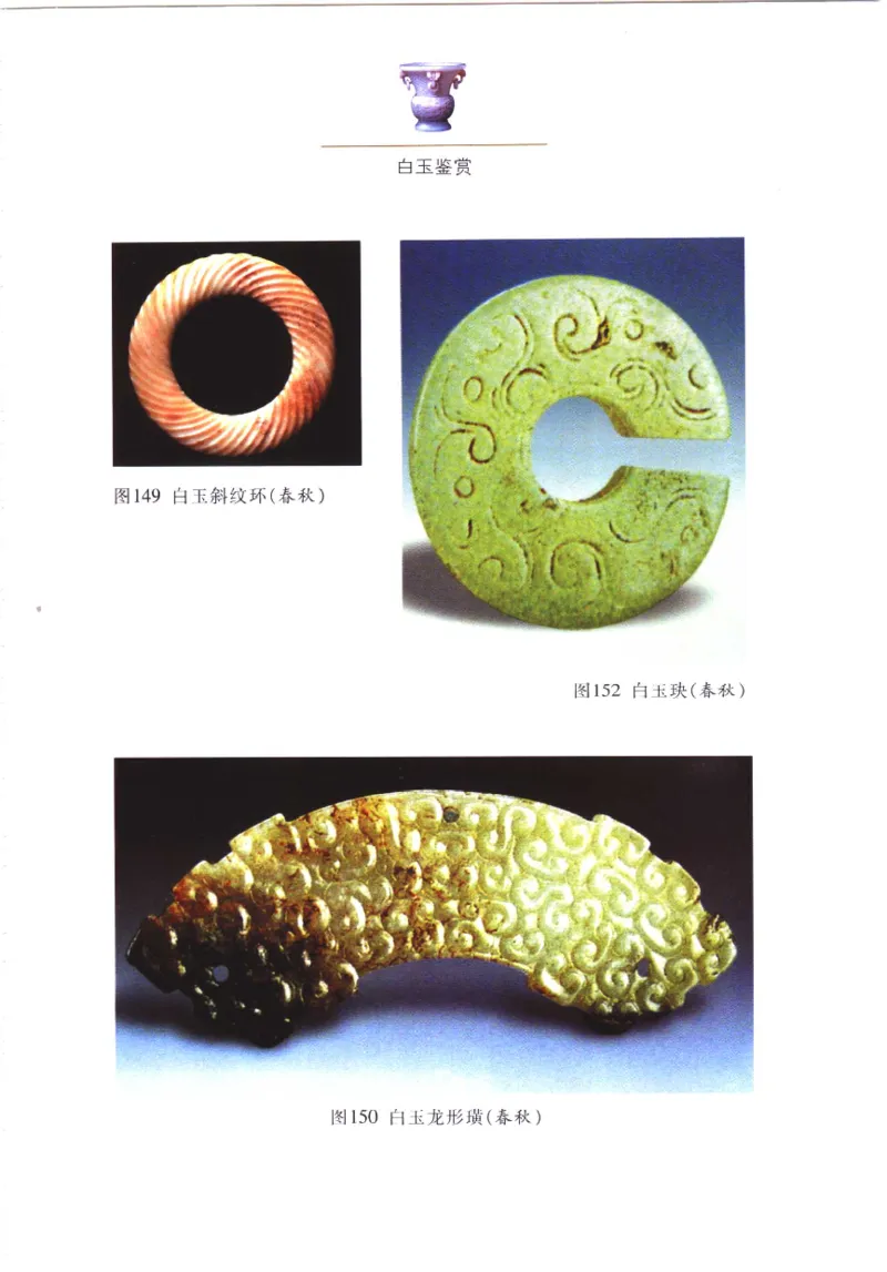 白玉鉴赏__X018-玉石珠宝鉴定教程最新合集_5、玉石鉴定专题全套课程_玉石电子书_玉石电子书