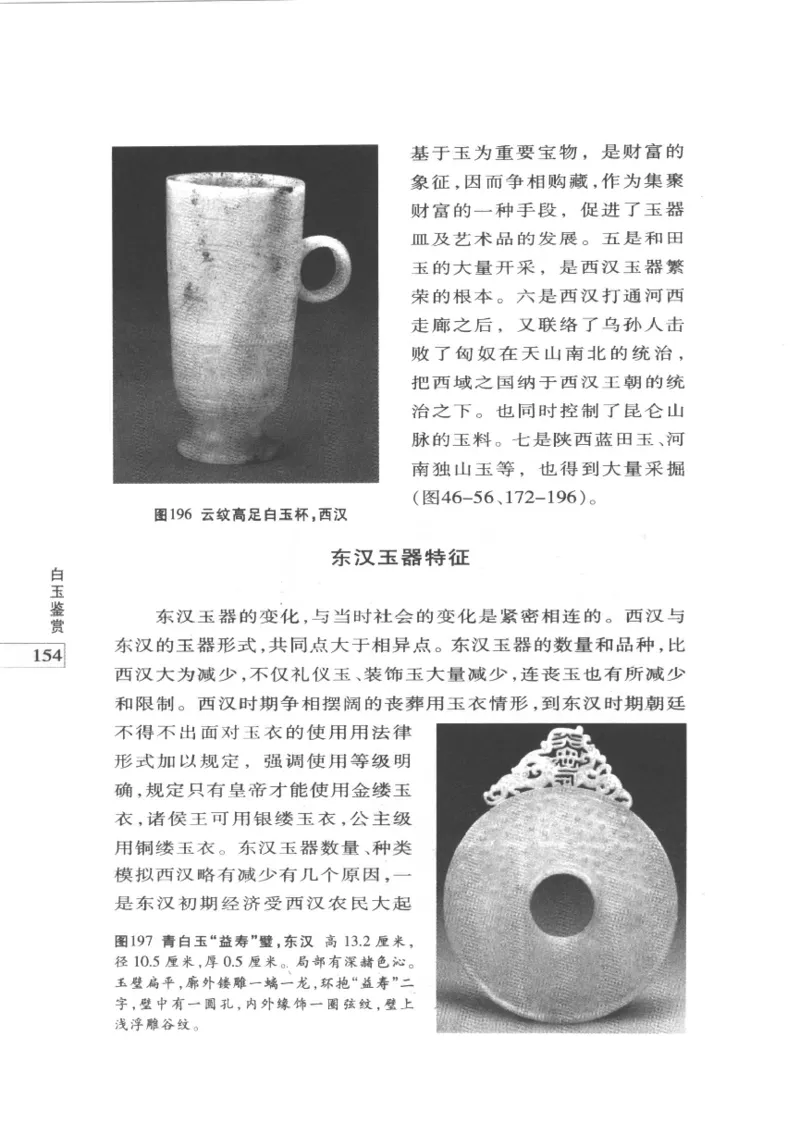 白玉鉴赏__X018-玉石珠宝鉴定教程最新合集_5、玉石鉴定专题全套课程_玉石电子书_玉石电子书