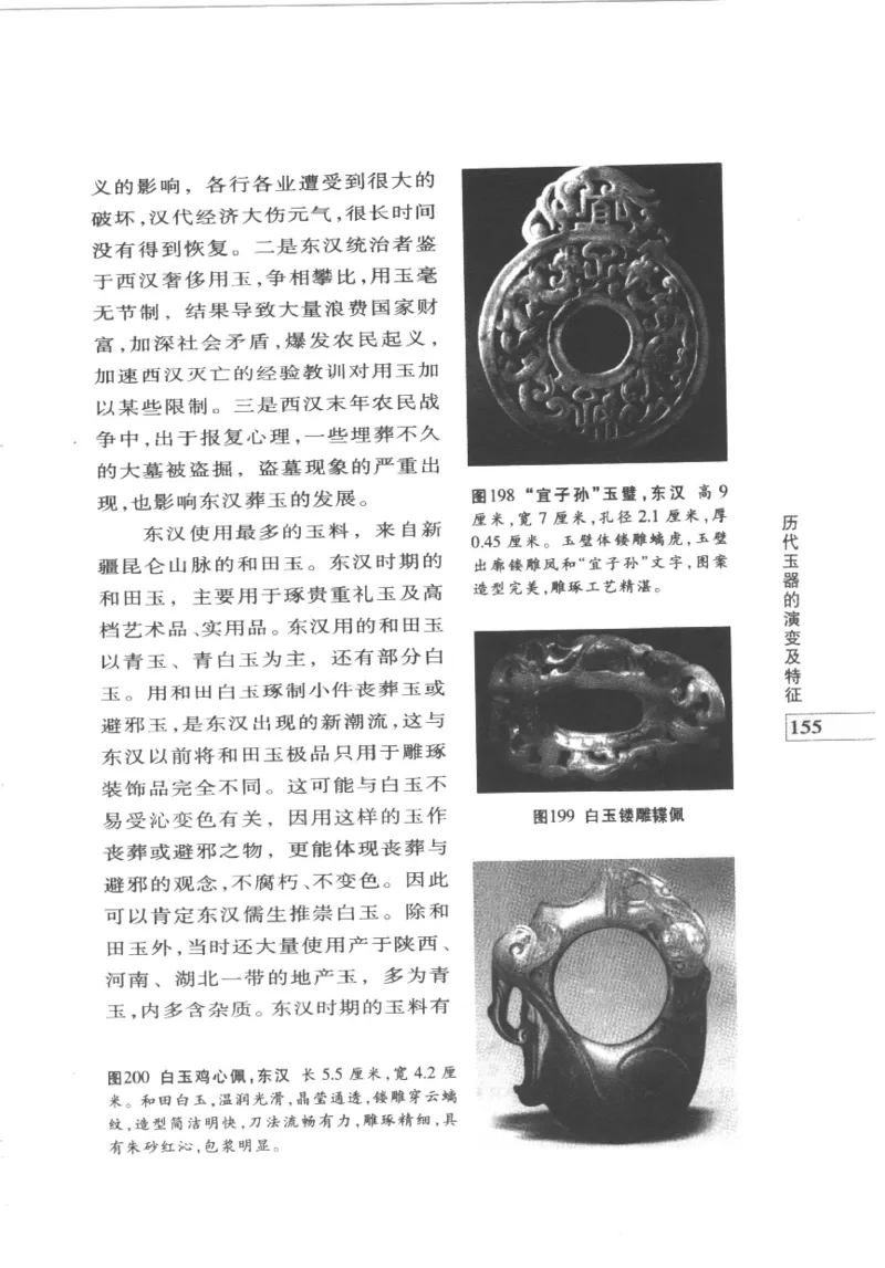 白玉鉴赏__X018-玉石珠宝鉴定教程最新合集_5、玉石鉴定专题全套课程_玉石电子书_玉石电子书