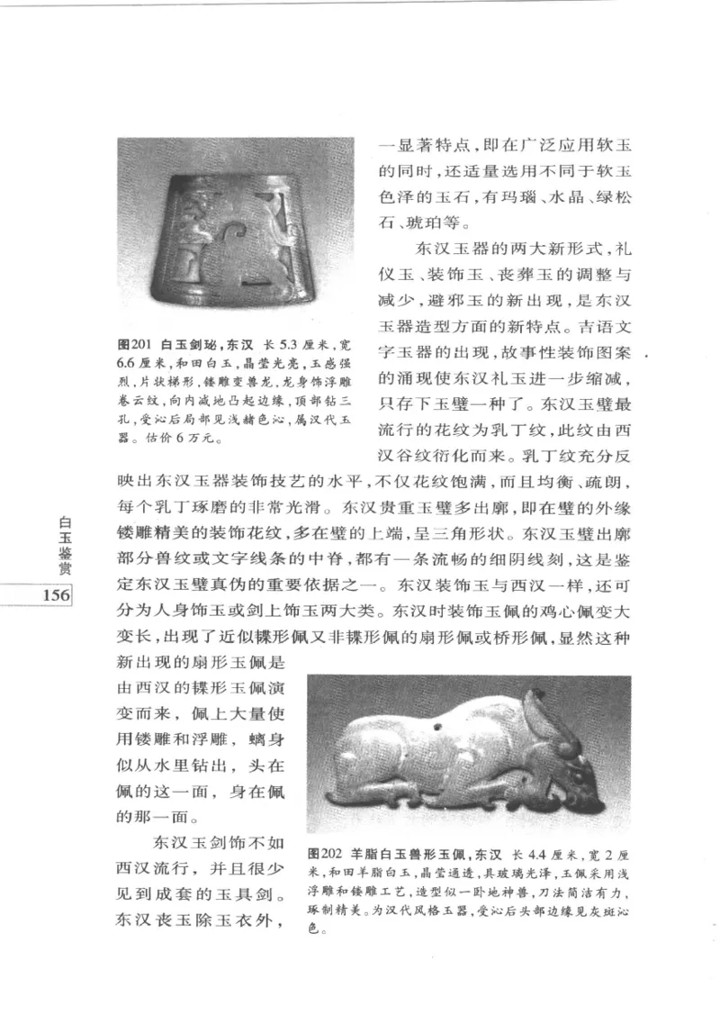 白玉鉴赏__X018-玉石珠宝鉴定教程最新合集_5、玉石鉴定专题全套课程_玉石电子书_玉石电子书